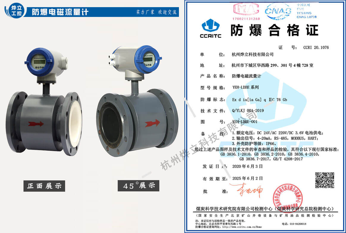 防爆電磁流量計